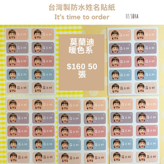 台灣客製化防水貼紙 - 莫蘭迪暖色系