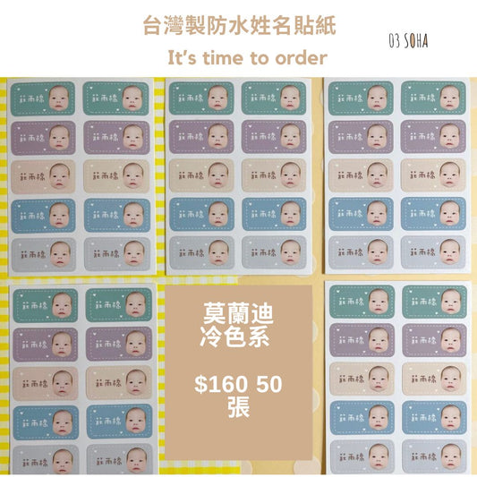 台灣客製化防水貼紙 -莫蘭迪冷色系