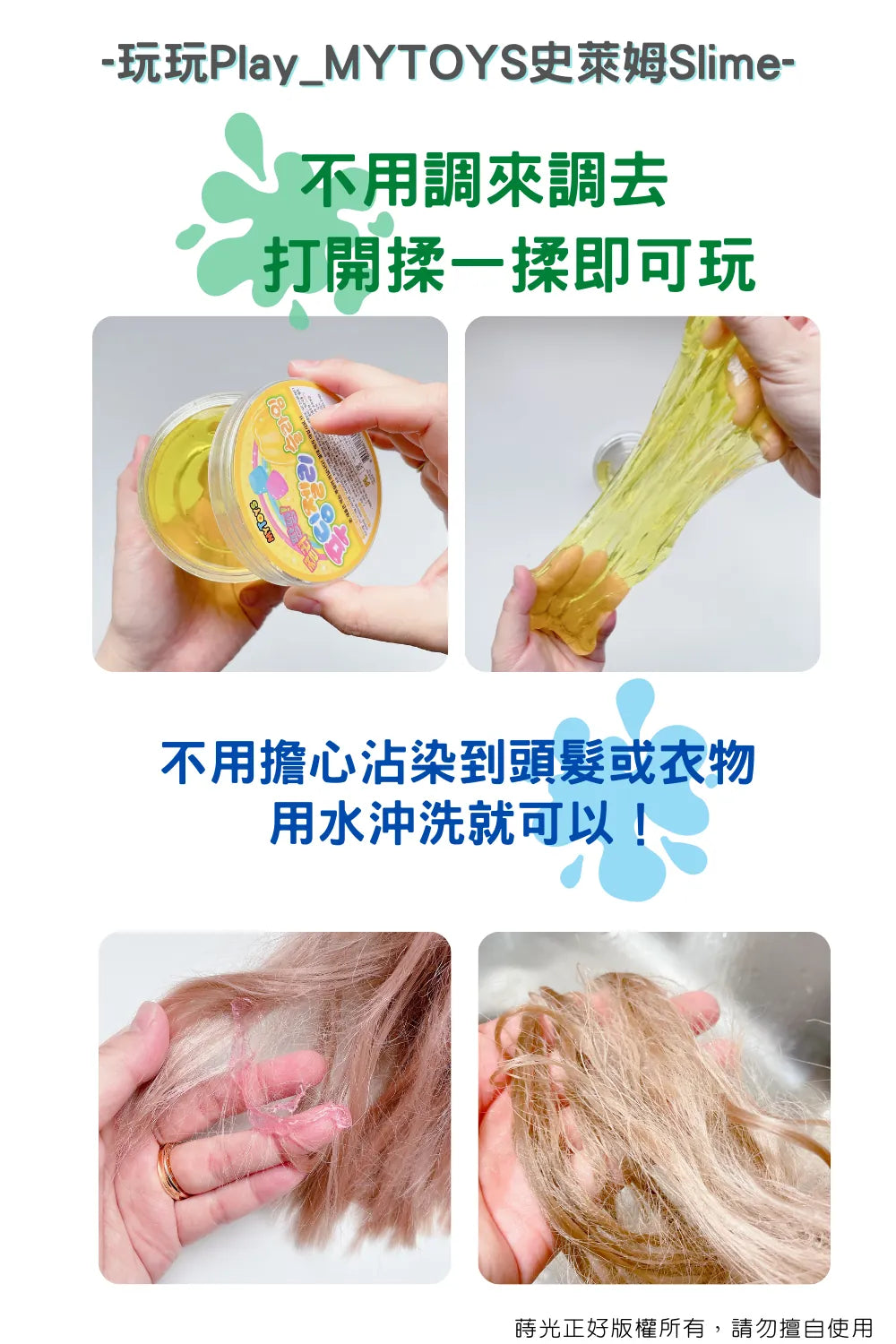 Messy Play - MYTOYS史萊姆Slime_魔法果汁罐（單入）