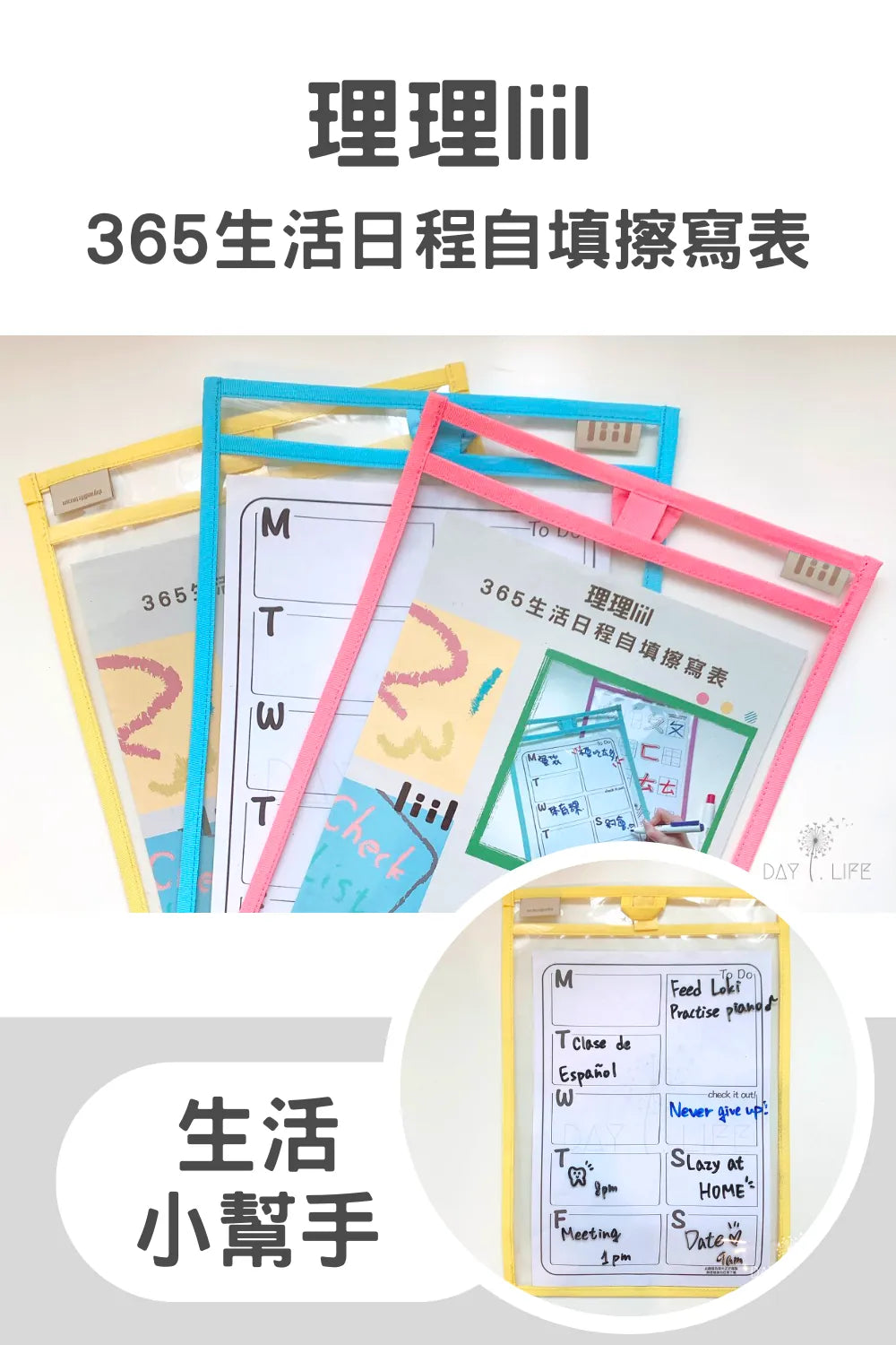 Messy play - 365生活日程自填擦寫表_可愛5入組(甜心粉+奶霜黃+3色白板筆3支)